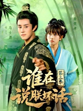 誰在說朕壞話第二季(全集)