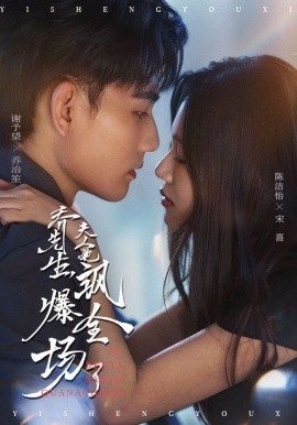 喬先生，夫人她颯爆全場了(全集)