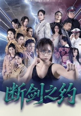 斷劍之約(全集)