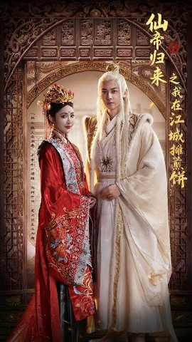 仙帝歸來(lái)之我在江城攤煎餅(全集)