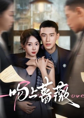 吻上薔薇(全集)