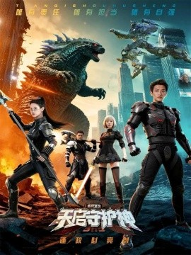 此刻，我為天啟守護神(全集)