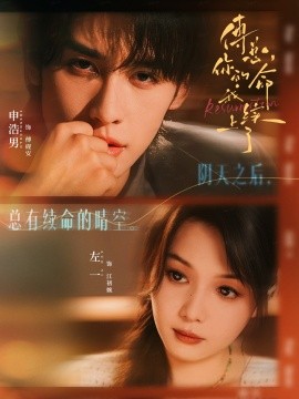 傅總，你的命我續(xù)上了(全集)