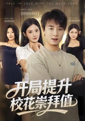 開局提升?；ǔ绨葜?全集)