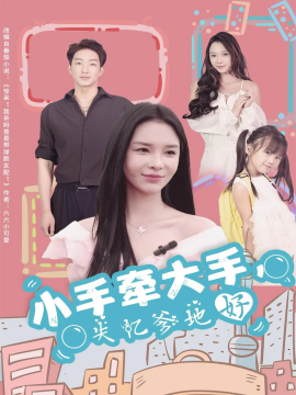 小手牽大手，失憶爹地好(全集)