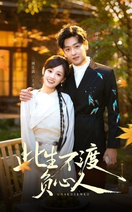 此生不渡負(fù)心人(全集)