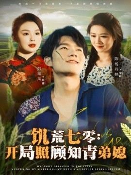 饑荒七零：開(kāi)局照顧知青弟媳(全集)