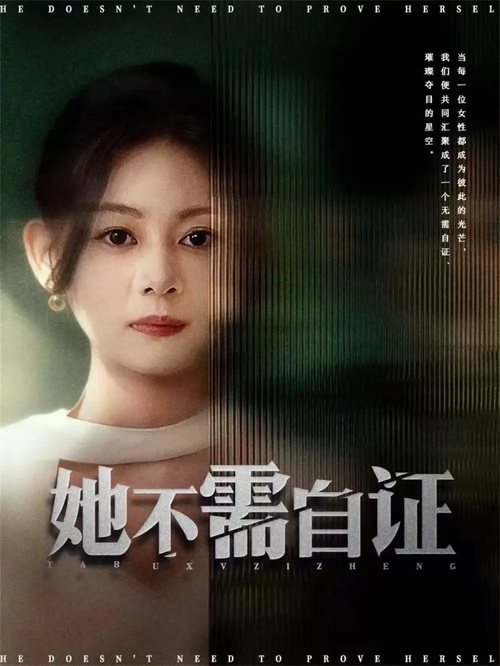 她不需自證(全集)