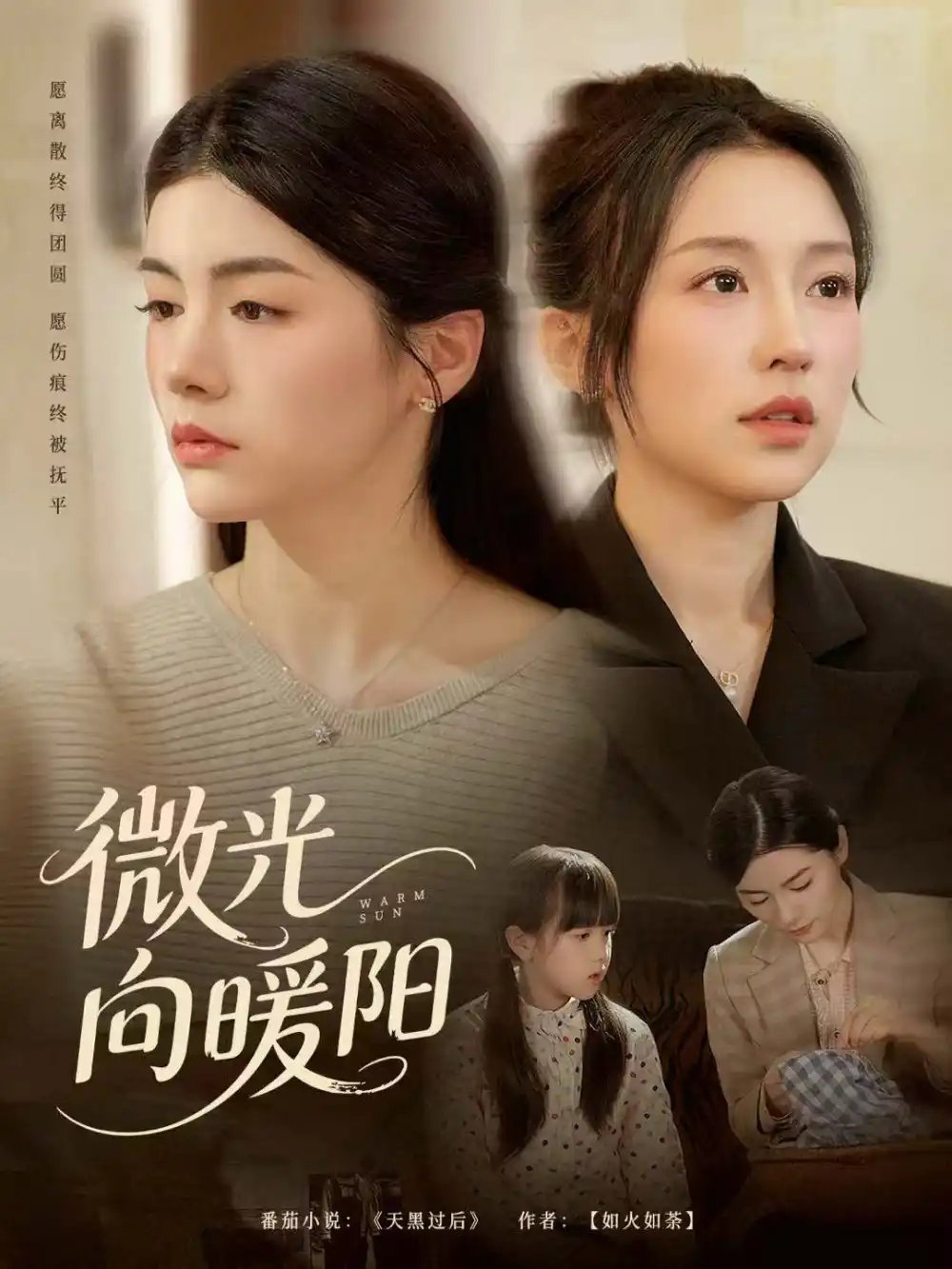 微光向暖陽(yáng)(全集)