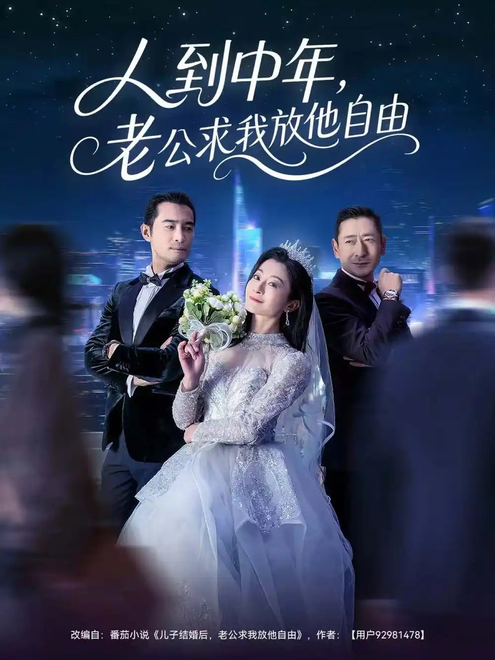 人到中年，老公求我放他自由(全集)