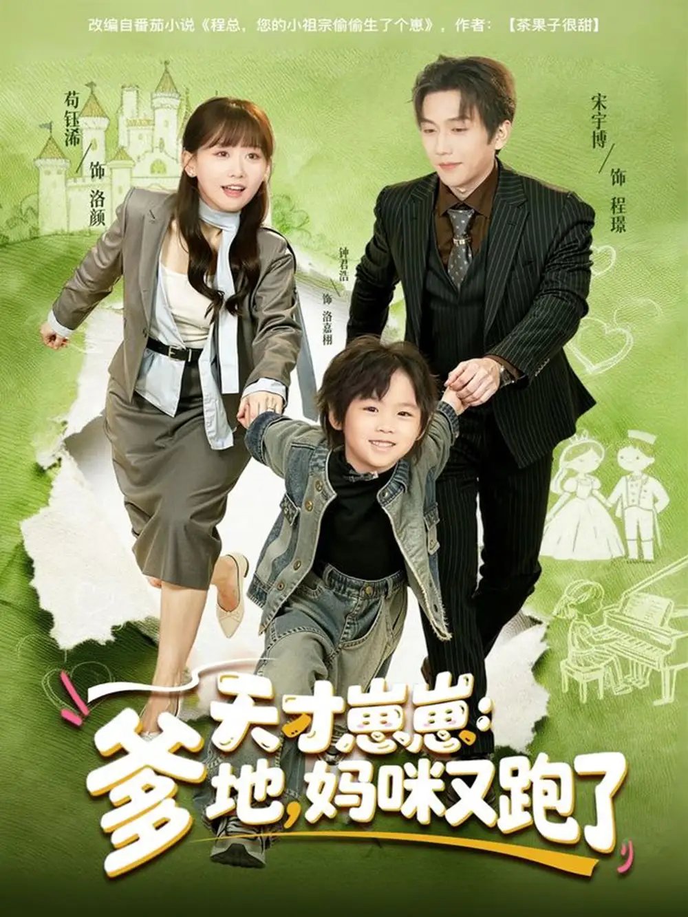 天才崽崽：爹地，媽咪又跑了(全集)