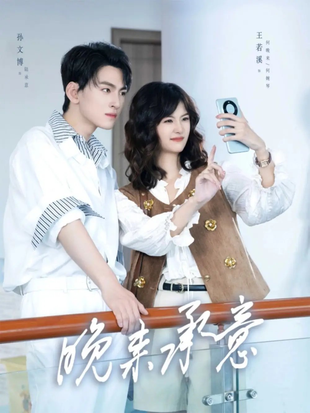 晚來承意(全集)