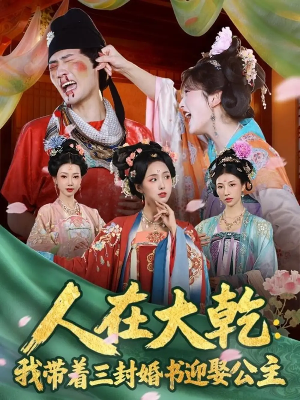 人在大乾：我?guī)е饣闀⒐?全集)