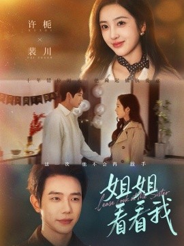 姐姐看看我 重生后偏執(zhí)弟弟對我步步為營(全集)