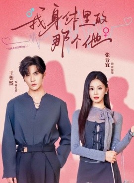 我身體里的那個(gè)他(全集)