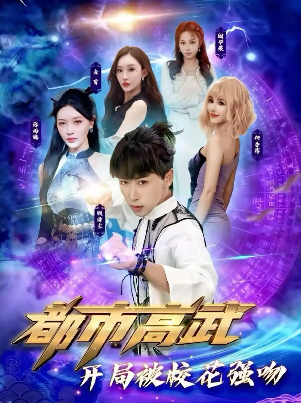 都市高武開局被校花強吻(全集)