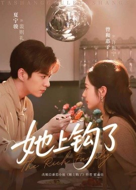 她上鉤了(全集)