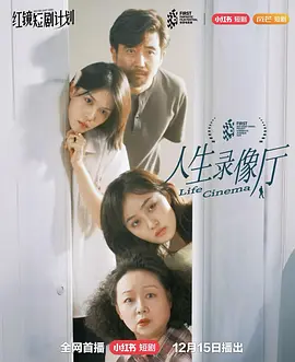 人生錄像廳(全集)