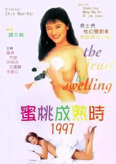 蜜桃成熟時1997