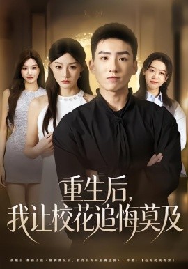 重生后，我讓?；ㄗ坊谀?全集)