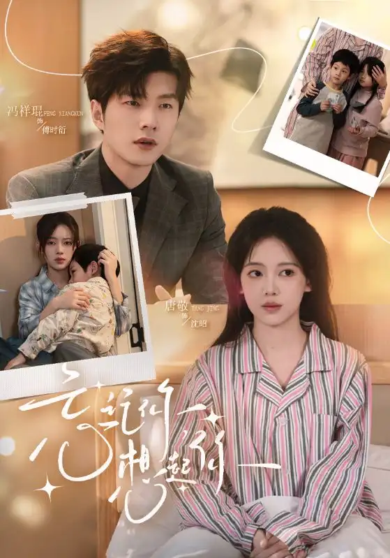 忘記你，想起你(全集)