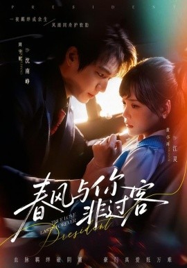 春風(fēng)與你非過(guò)客(全集)