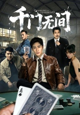 千門無(wú)間(全集)