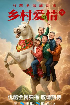 鄉(xiāng)村愛(ài)情18