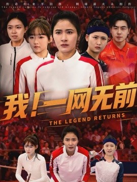 我！一網(wǎng)無(wú)前(全集)