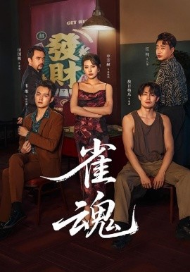 雀魂短劇(全集)