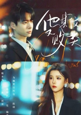 他斯文又?jǐn)☆?全集)