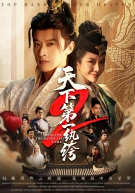 天下第一紈绔2(全集)