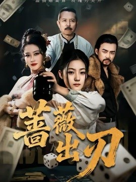 薔薇出刃(全集)