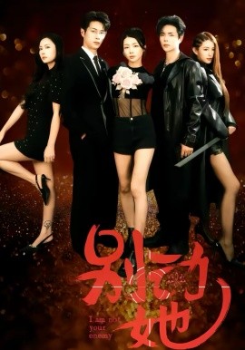 別動(dòng)她(全集)