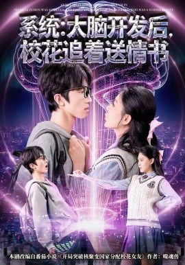 系統(tǒng)：大腦開發(fā)后，?；ㄗ分颓闀?全集)