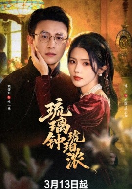 琉璃鐘琥珀濃(全集)