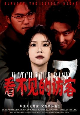 看不見的訪客(全集)