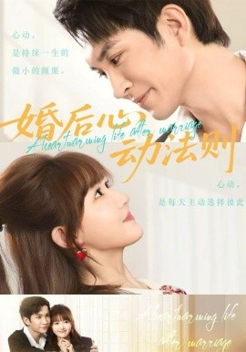 婚后心動(dòng)法則(全集)