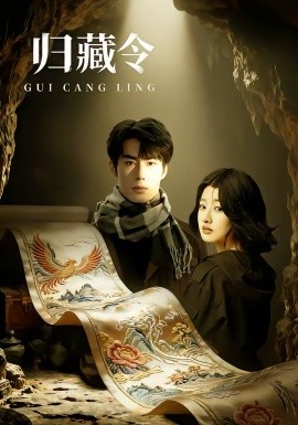 歸藏令(全集)