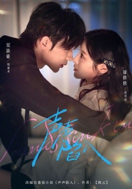 聲聲陷入(全集)