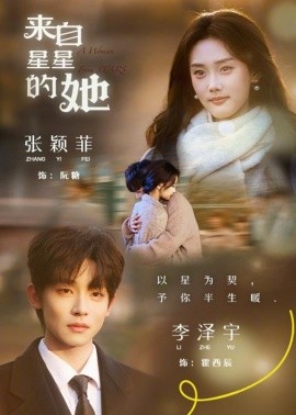 來(lái)自星星的她(全集)